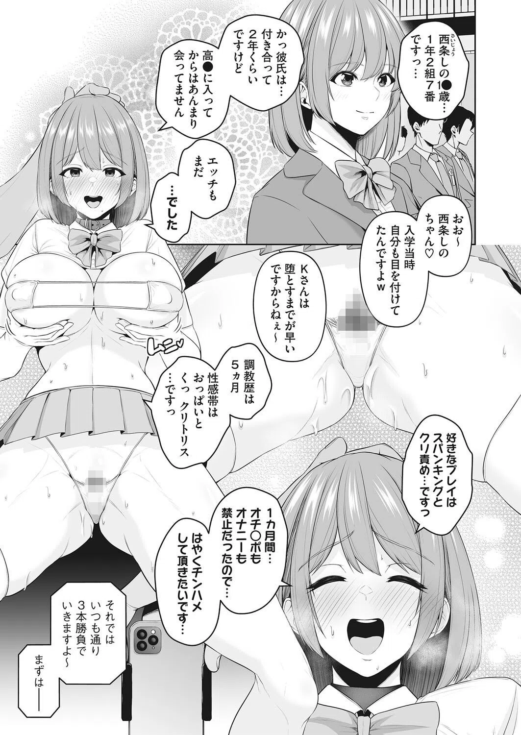 チンハメ争奪トーナメント（単話） 3ページ