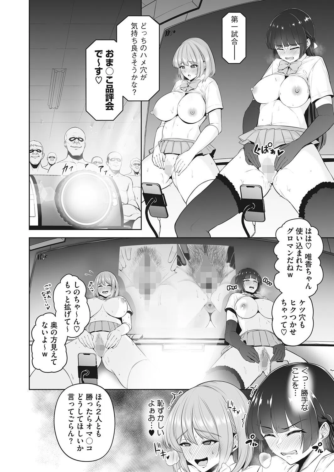 チンハメ争奪トーナメント（単話） 4ページ