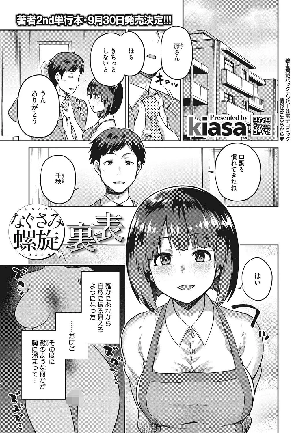 なぐさみ螺旋（単話）