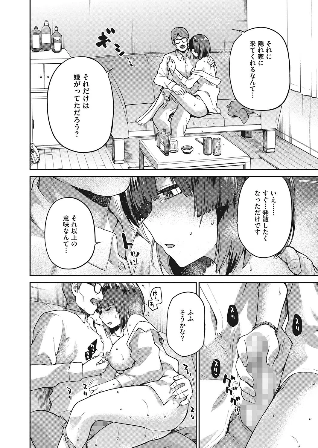 なぐさみ螺旋（単話） 6ページ