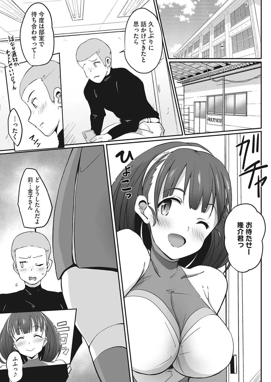 チアフルりあクション！（単話） 3ページ