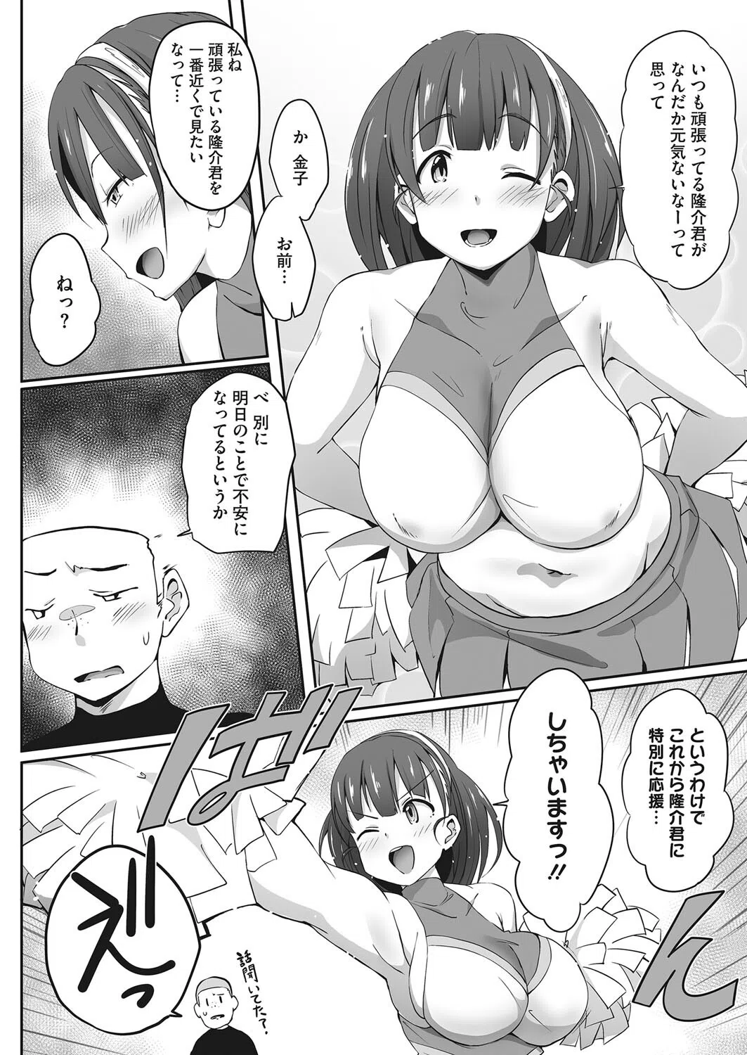 チアフルりあクション！（単話） 4ページ