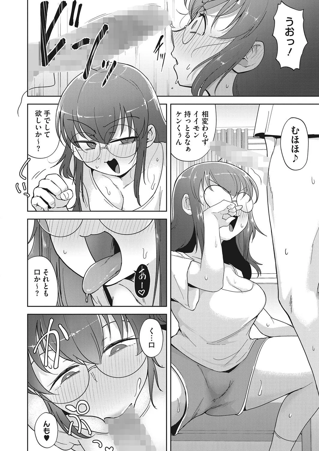 都合のいい親戚（単話） 4ページ