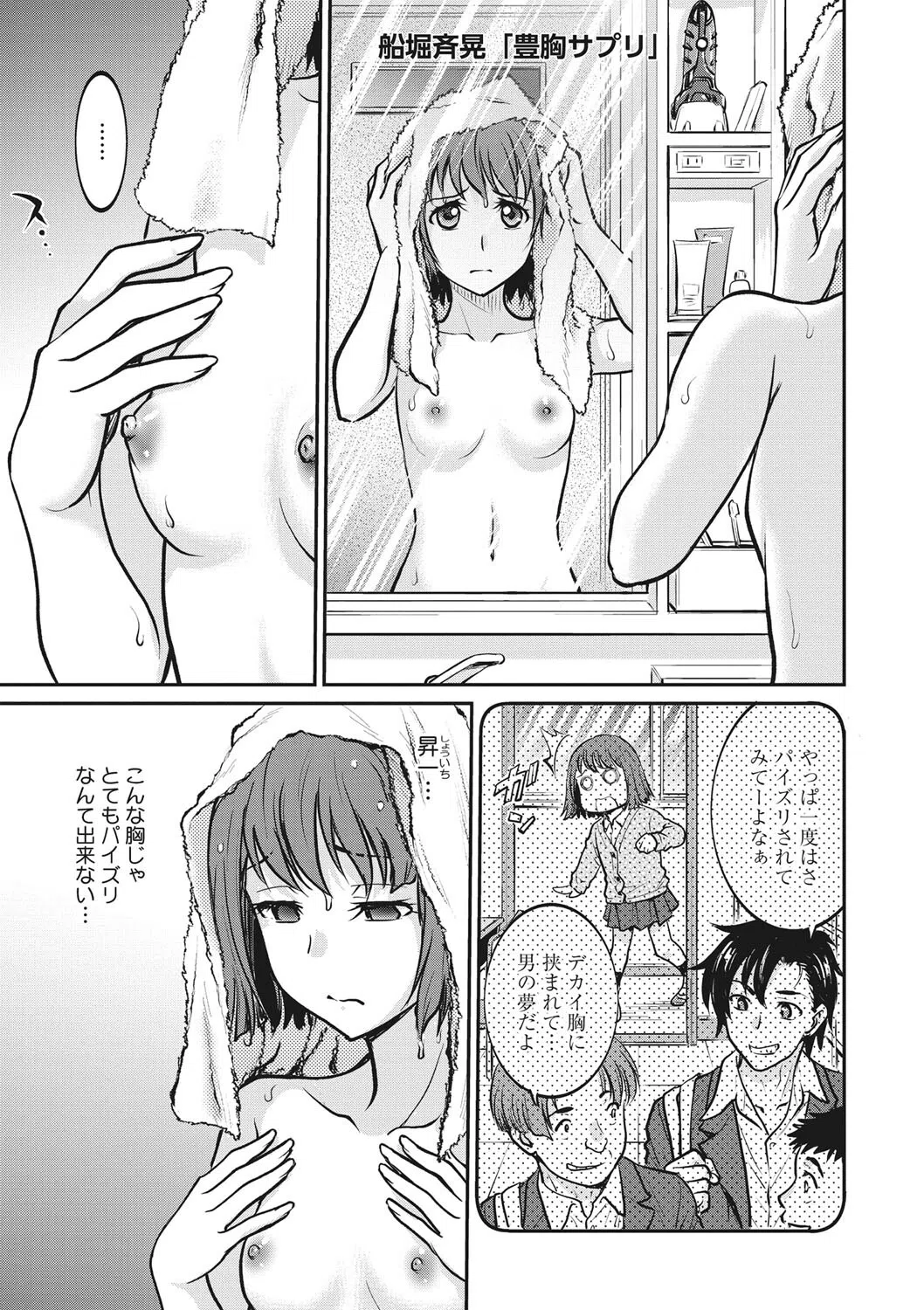 豊胸サプリ（単話）