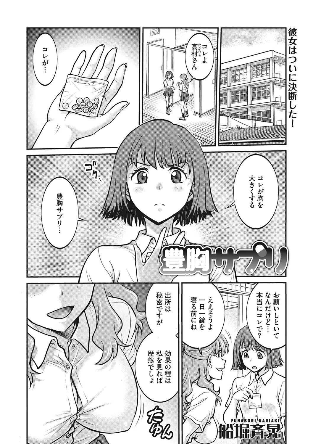 豊胸サプリ（単話） 2ページ