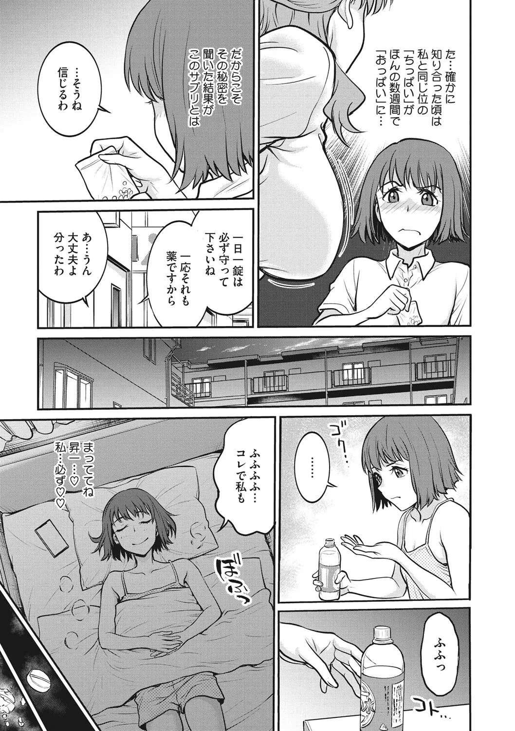 豊胸サプリ（単話） 3ページ