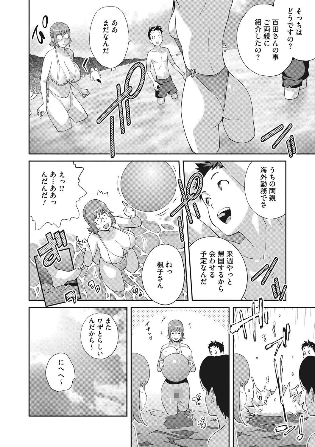 楓子さんはLカップ淫パクト（単話） 4ページ