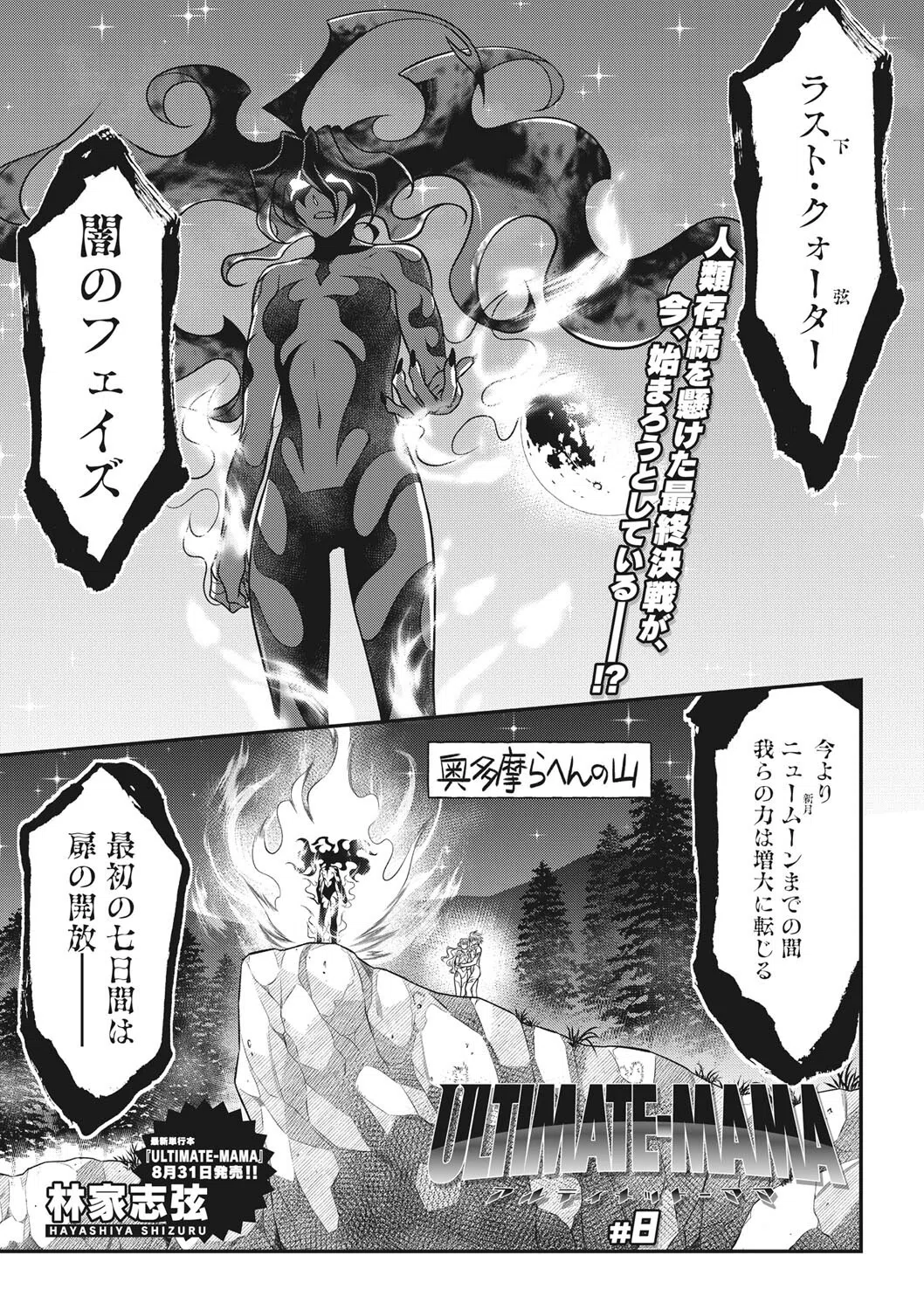 ULTIMATE-MAMA（単話）