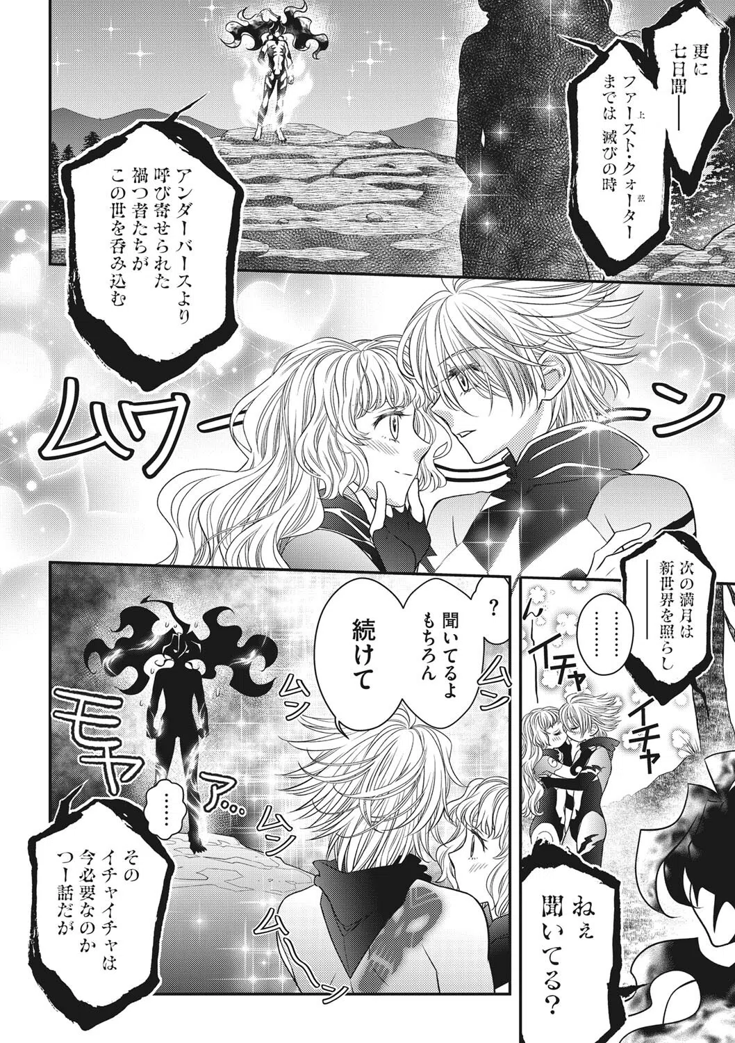 ULTIMATE-MAMA（単話） 2ページ