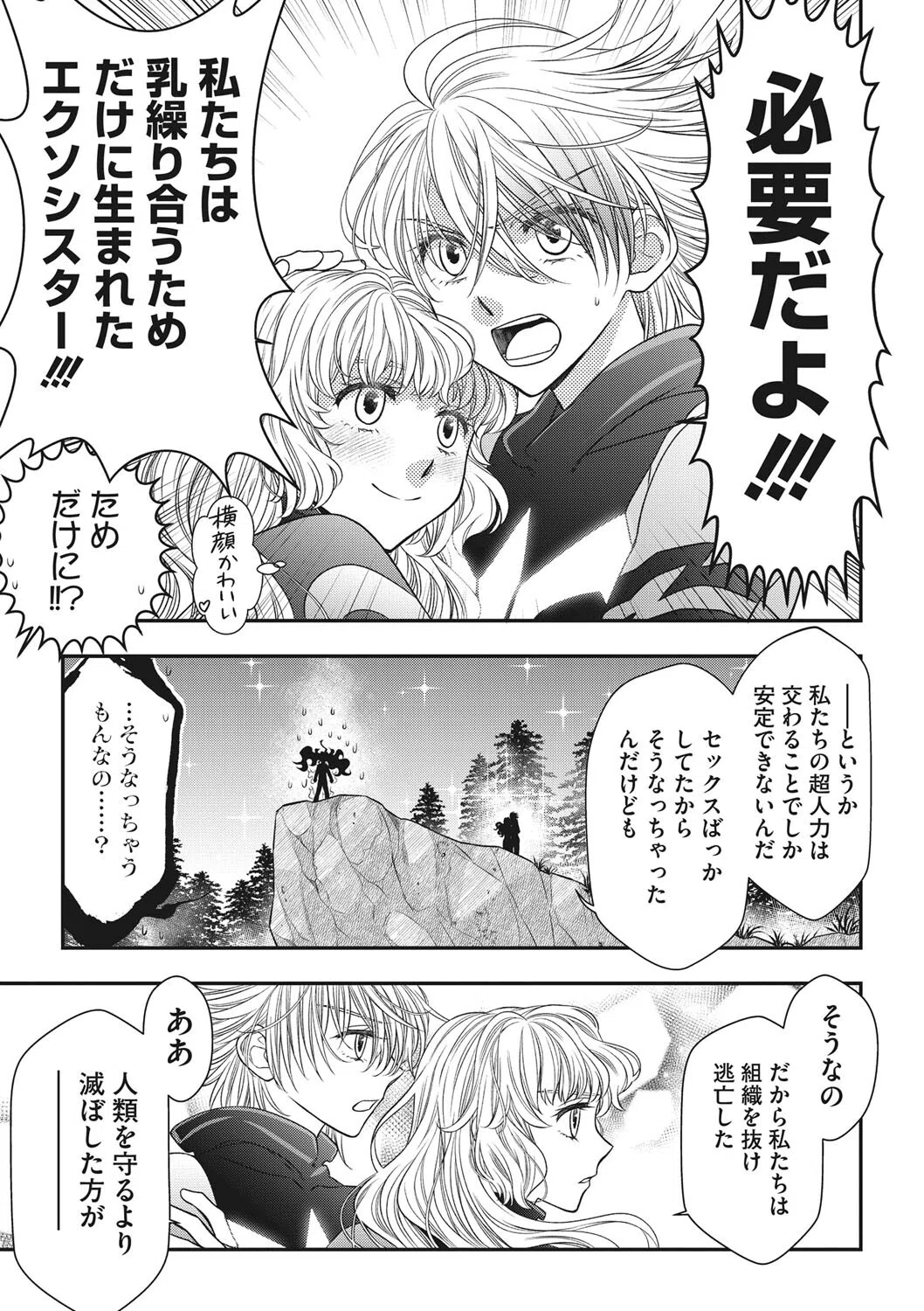 ULTIMATE-MAMA（単話） 3ページ