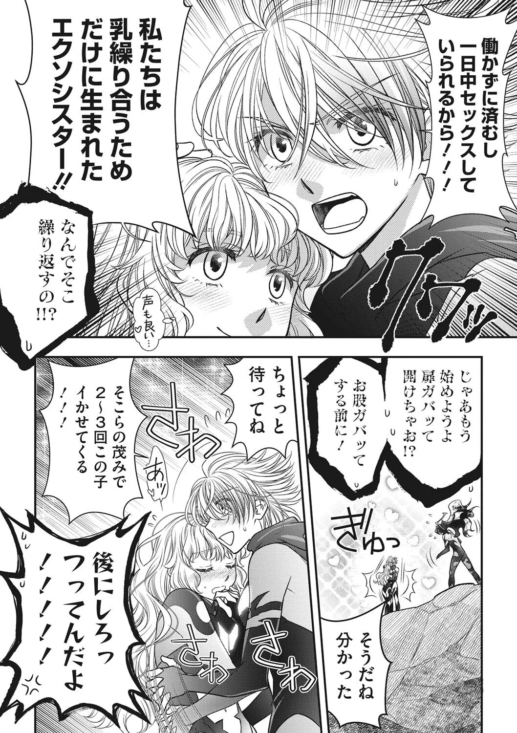 ULTIMATE-MAMA（単話） 4ページ