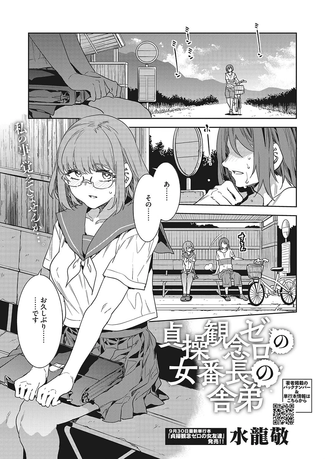 貞操観念ゼロの女番長の舎弟（単話）