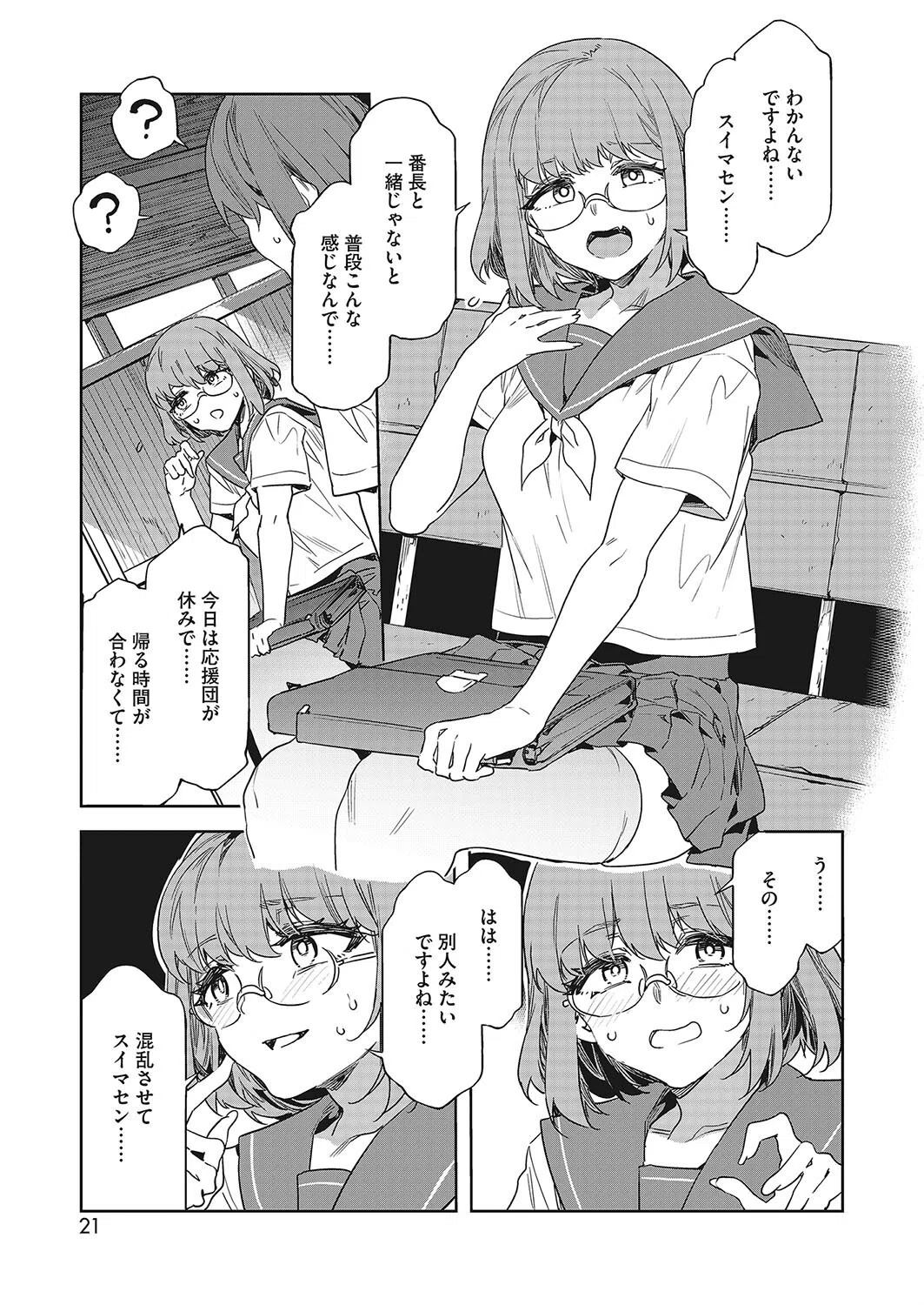 貞操観念ゼロの女番長の舎弟（単話） 3ページ