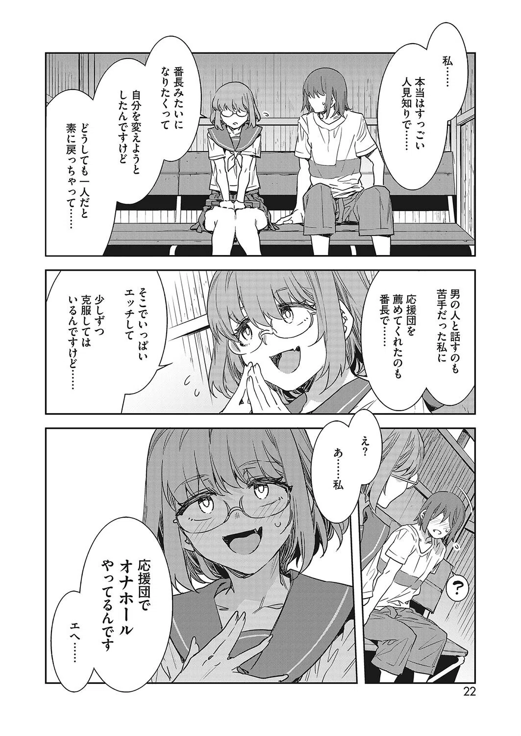 貞操観念ゼロの女番長の舎弟（単話） 4ページ