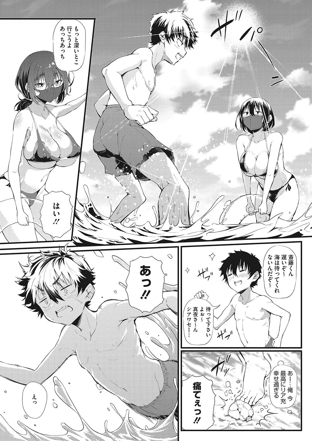 協力してよ斎藤くん☆―夏と水着と海デート―（単話） 3ページ