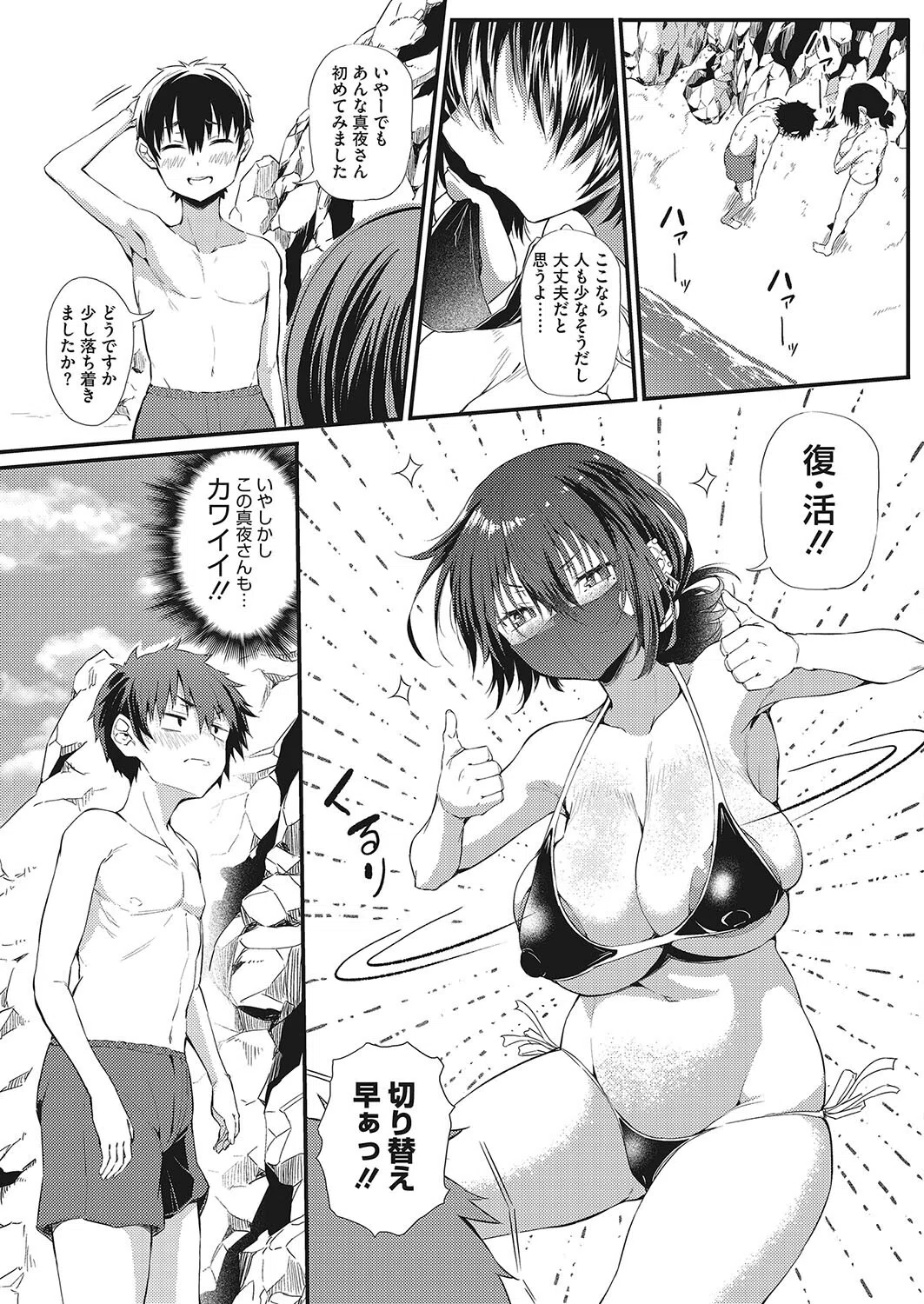 協力してよ斎藤くん☆―夏と水着と海デート―（単話） 7ページ