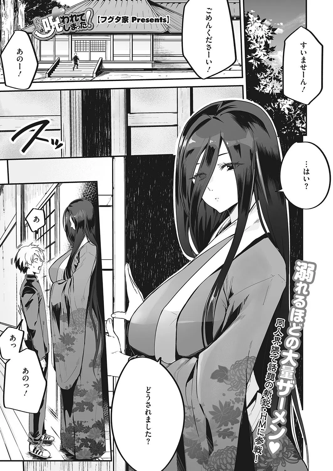 少年は呪われてしまった！（単話）