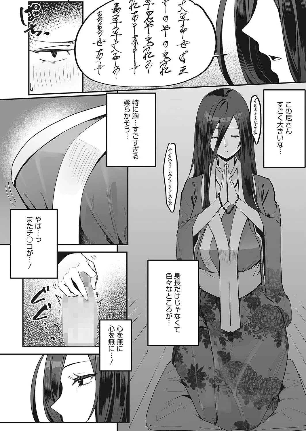 少年は呪われてしまった！（単話） 4ページ