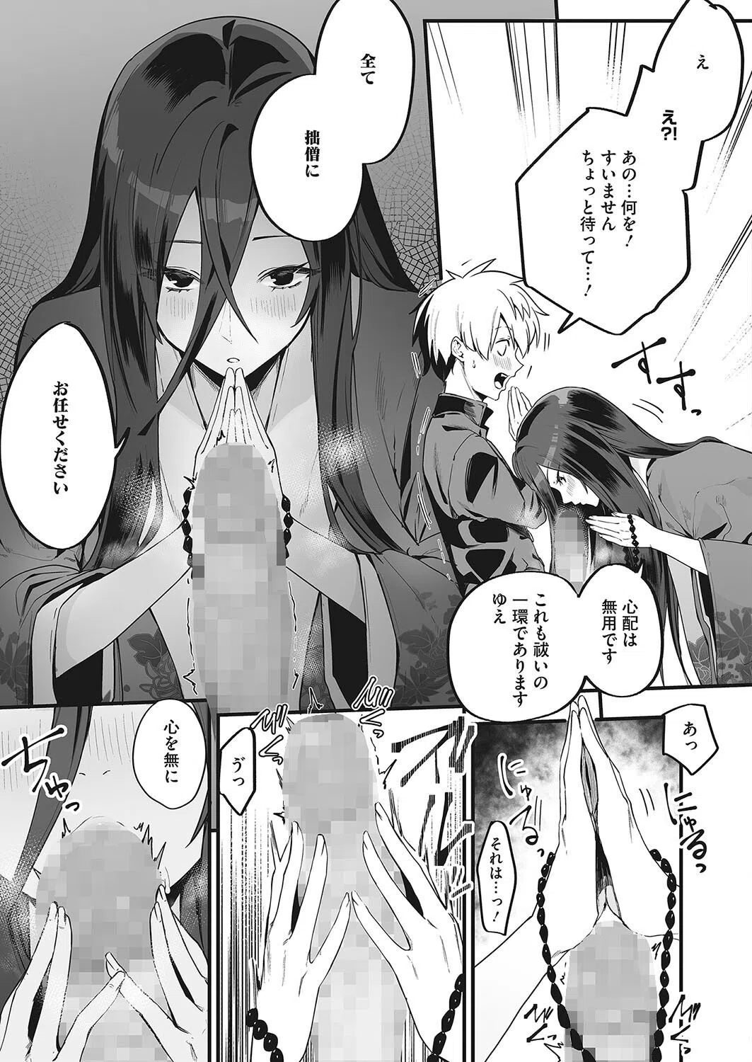 少年は呪われてしまった！（単話） 5ページ