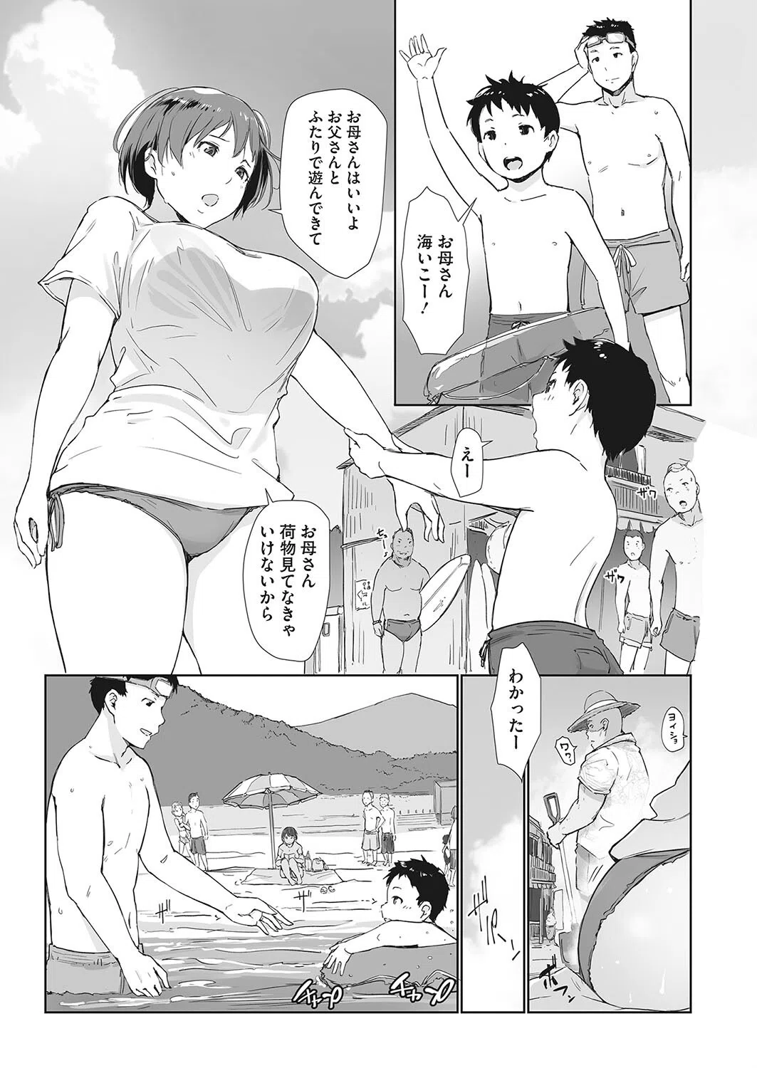 志津香の海（単話） 3ページ