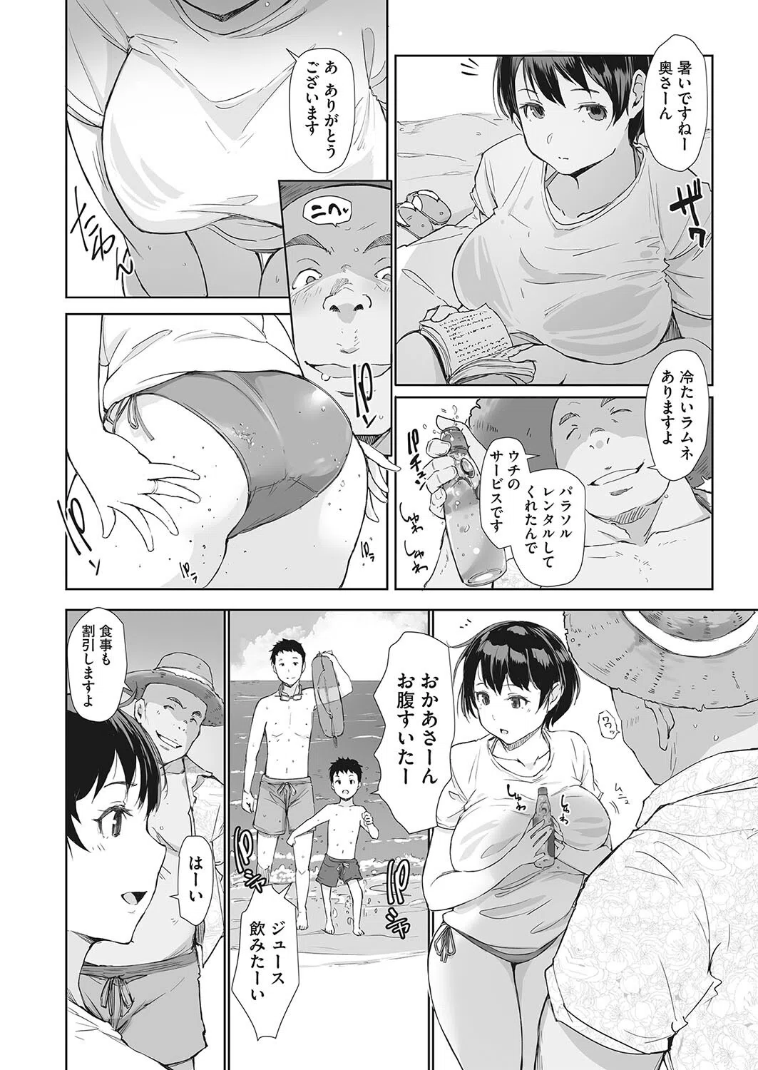 志津香の海（単話） 4ページ