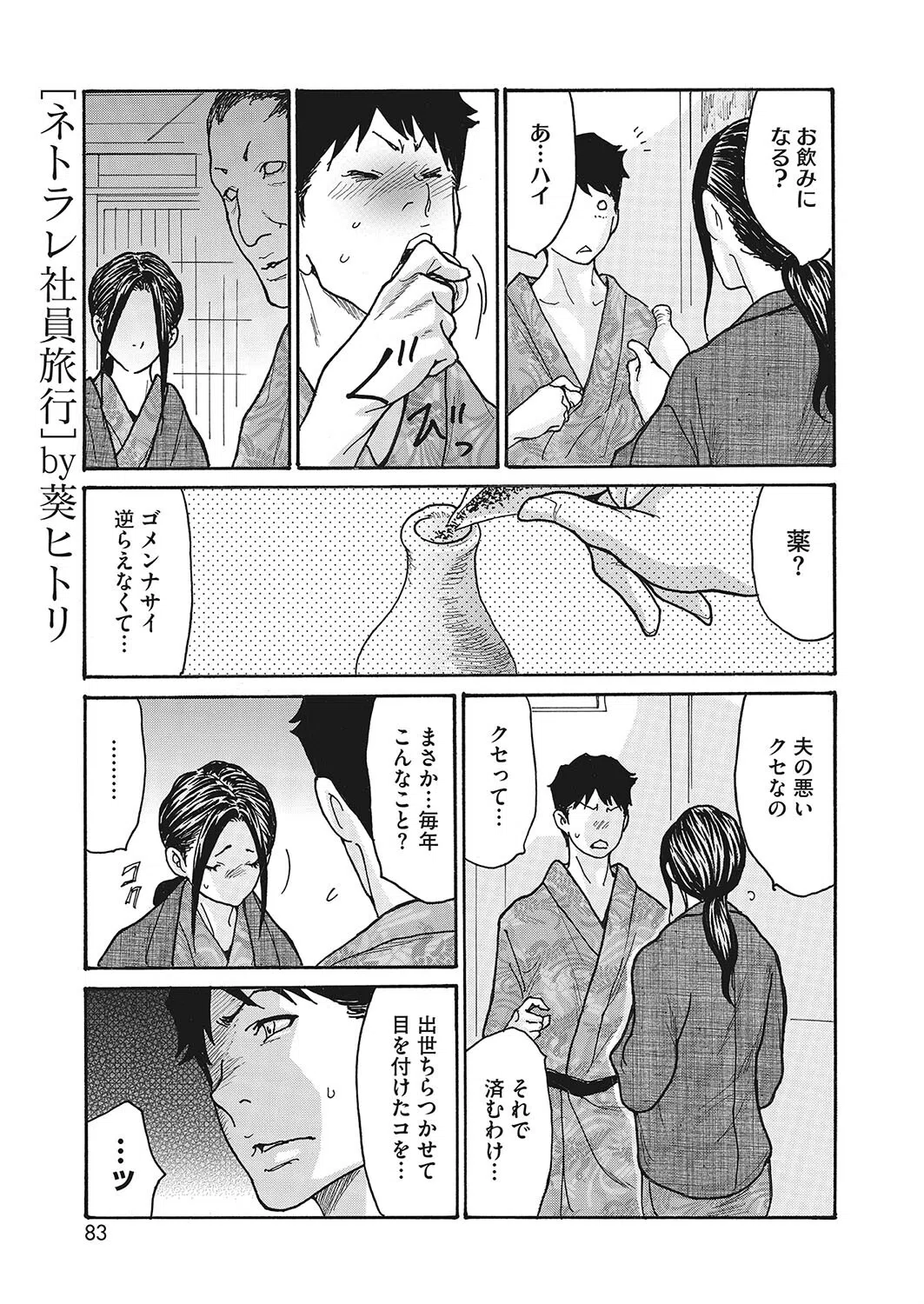 ネトラレ社員旅行（単話）