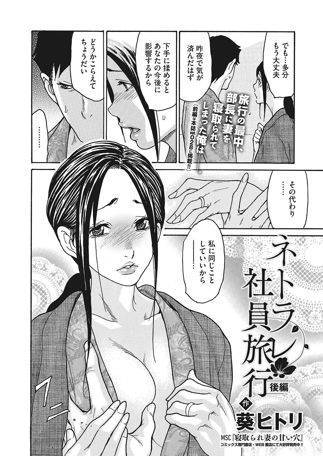 ネトラレ社員旅行（単話） 2ページ