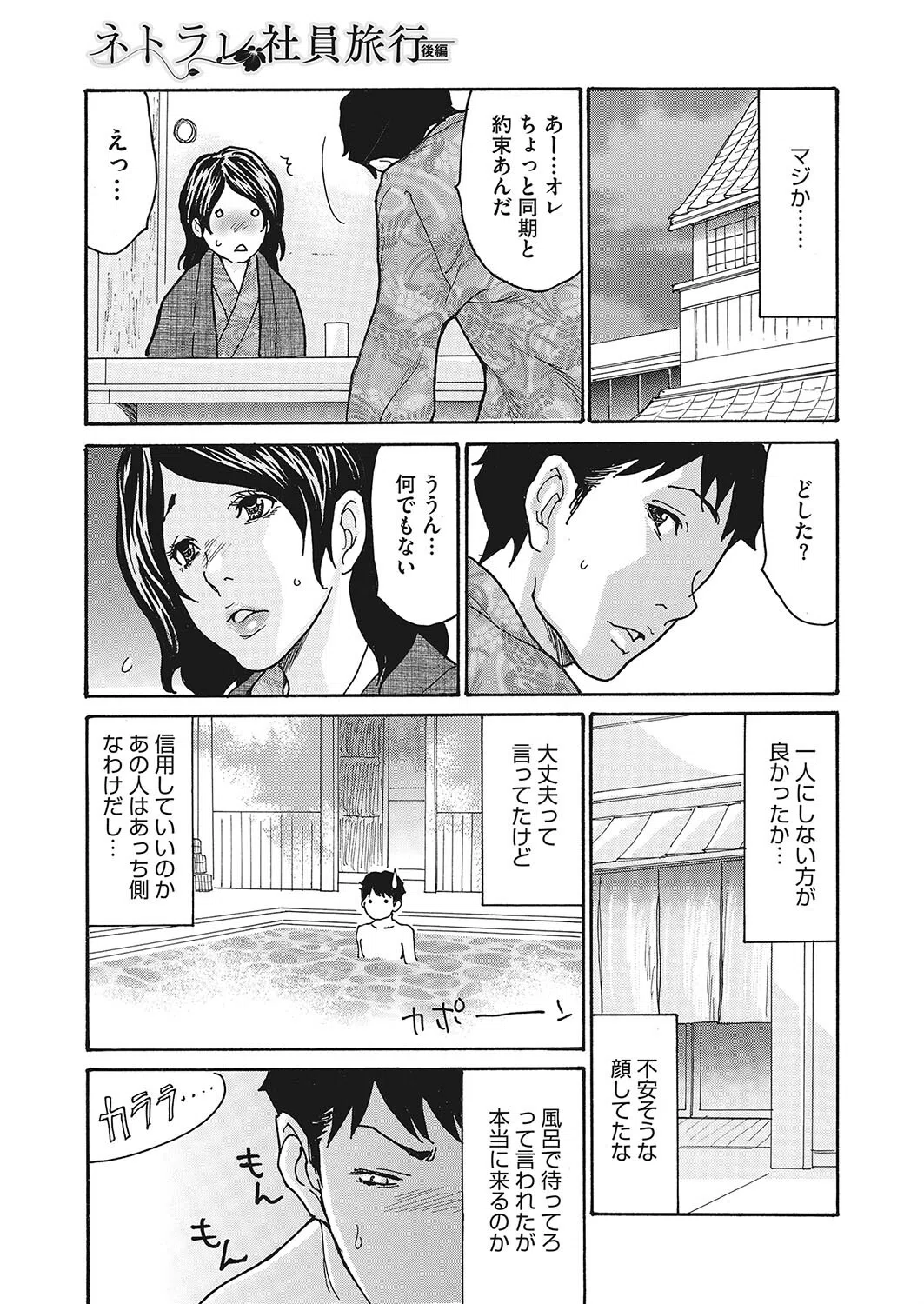 ネトラレ社員旅行（単話） 3ページ