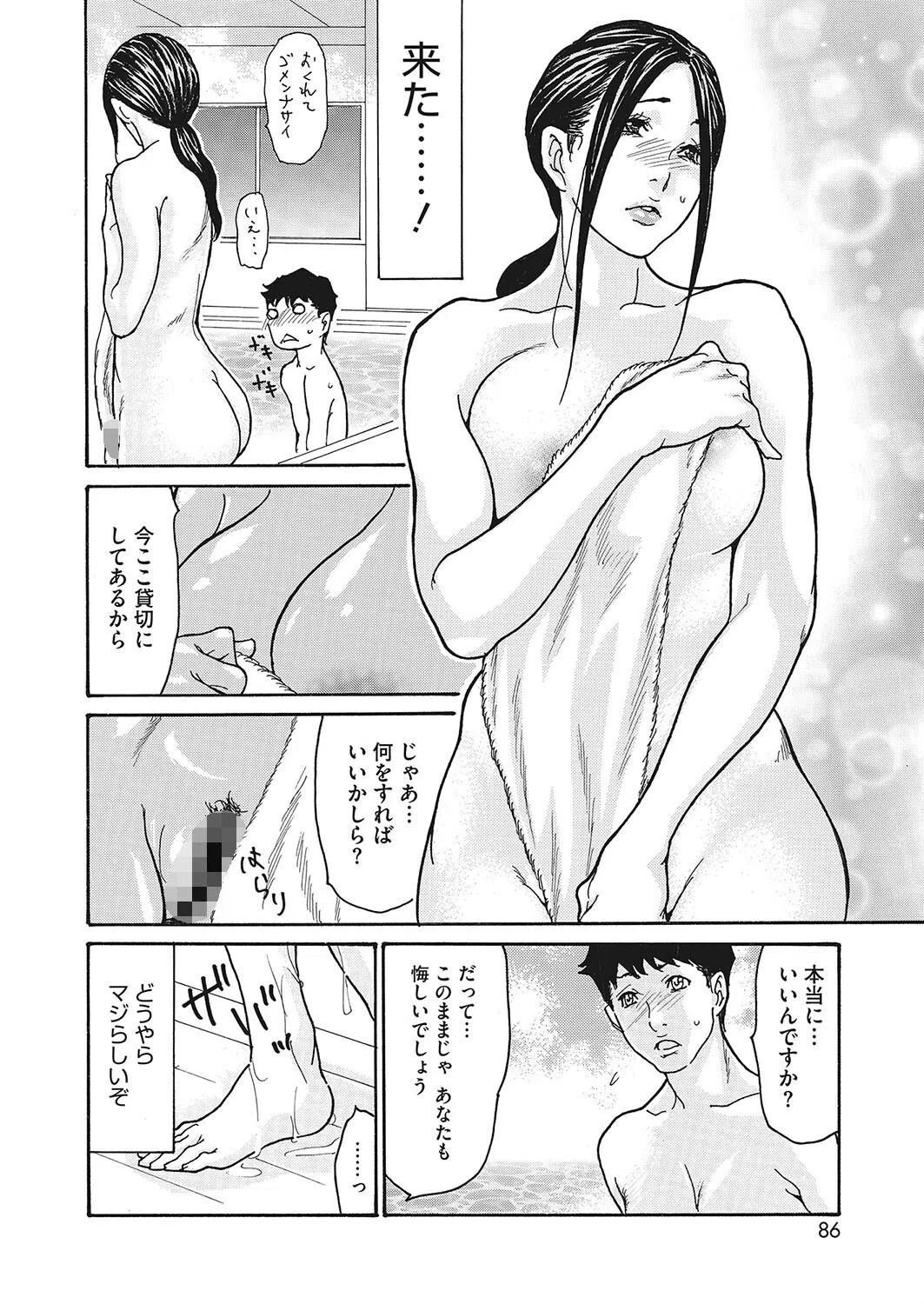 ネトラレ社員旅行（単話） 4ページ