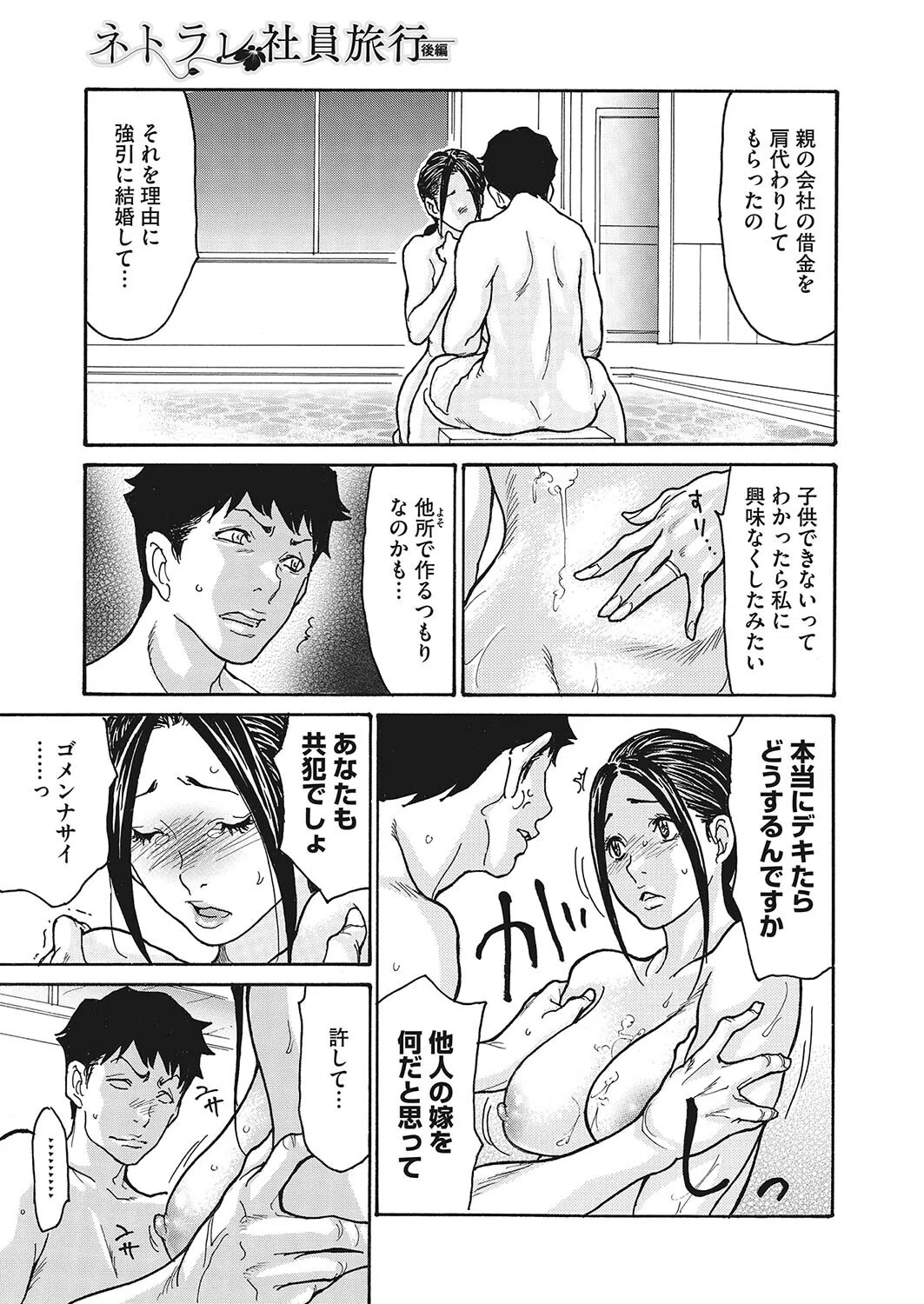 ネトラレ社員旅行（単話） 7ページ