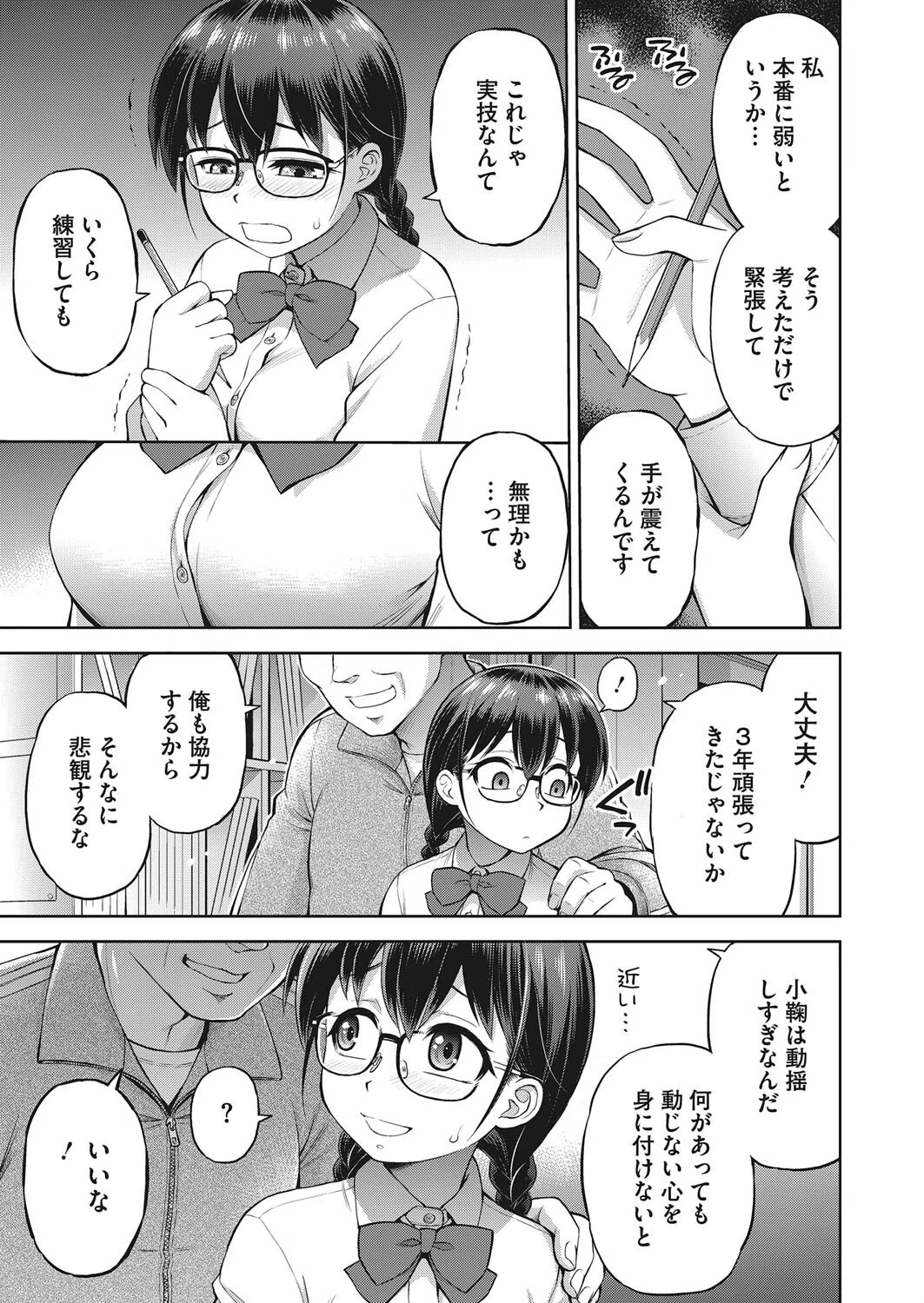 或る美術部員の憂鬱(単話) 3ページ