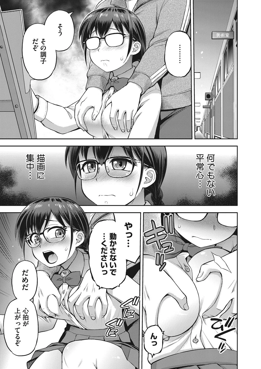 或る美術部員の憂鬱(単話) 5ページ