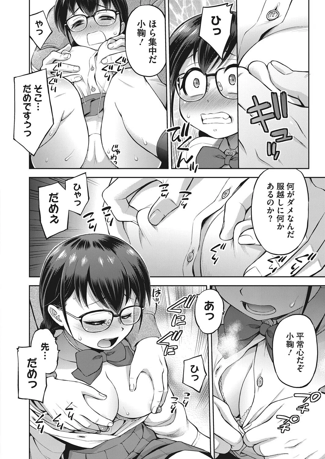 或る美術部員の憂鬱(単話) 6ページ