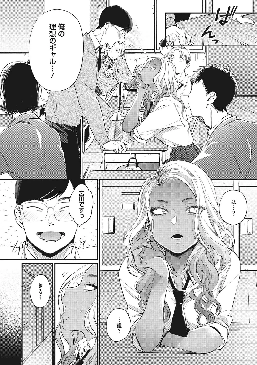 大幡さんは理想のギャル（単話） 2ページ