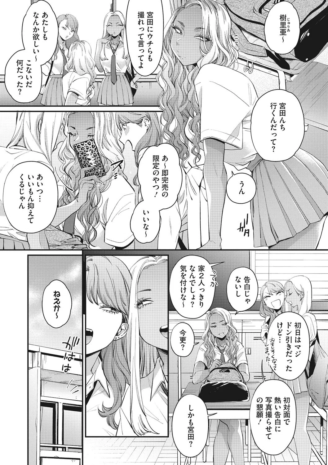 大幡さんは理想のギャル（単話） 3ページ