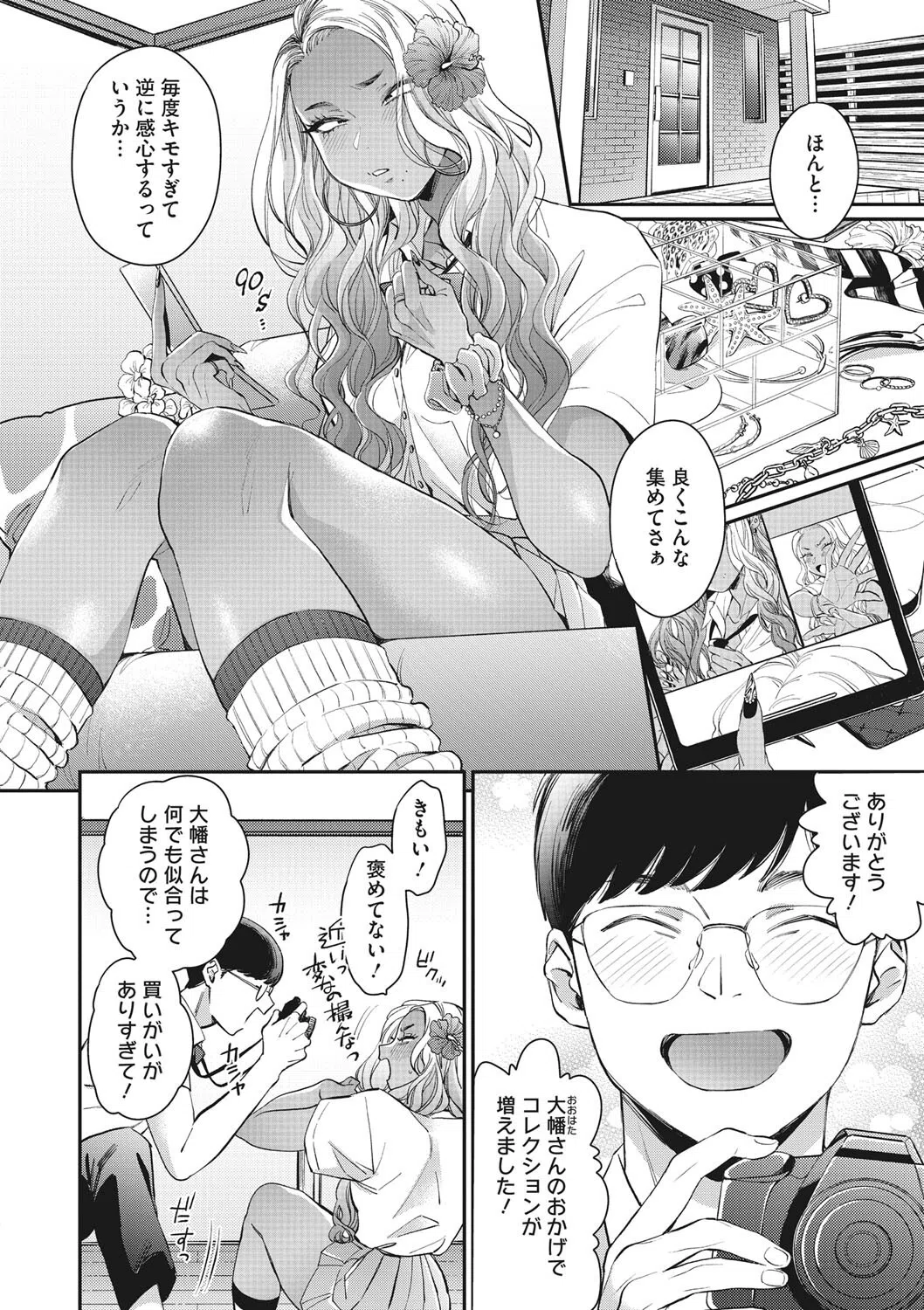 大幡さんは理想のギャル（単話） 4ページ