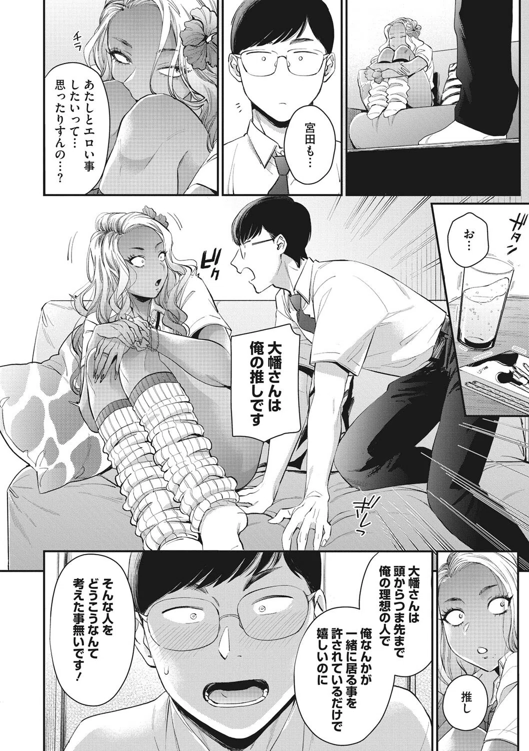 大幡さんは理想のギャル（単話） 8ページ