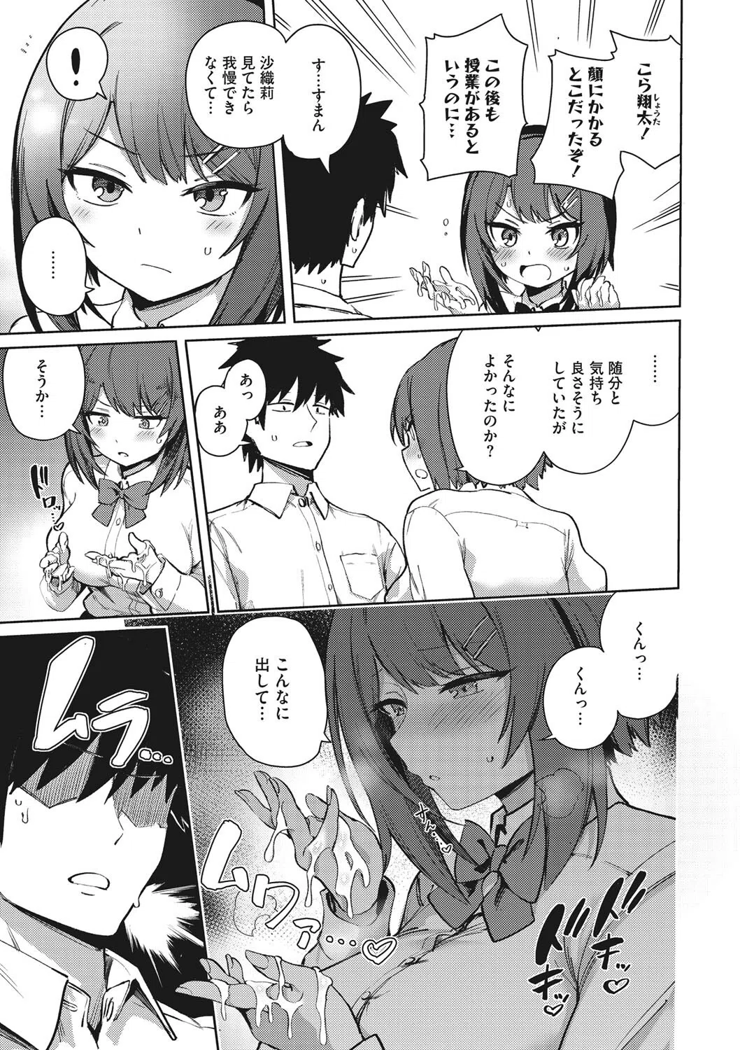 キミにかけたい！（単話） 3ページ