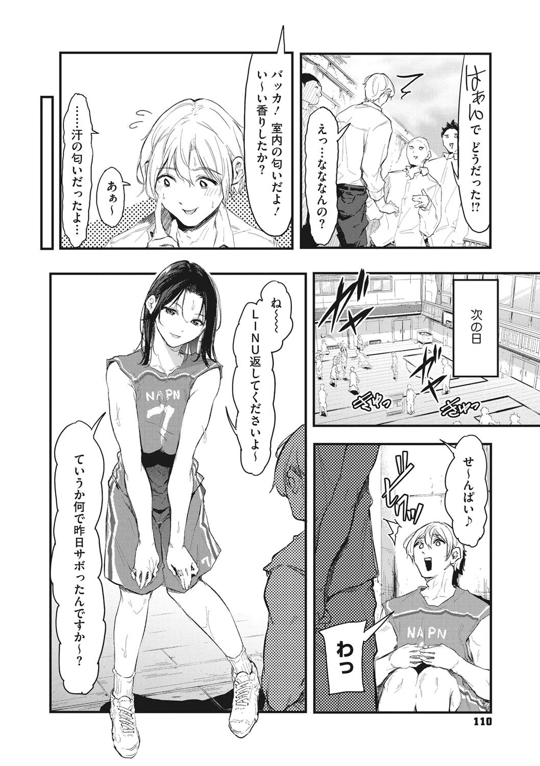 あ！チャンスかも（単話） 4ページ