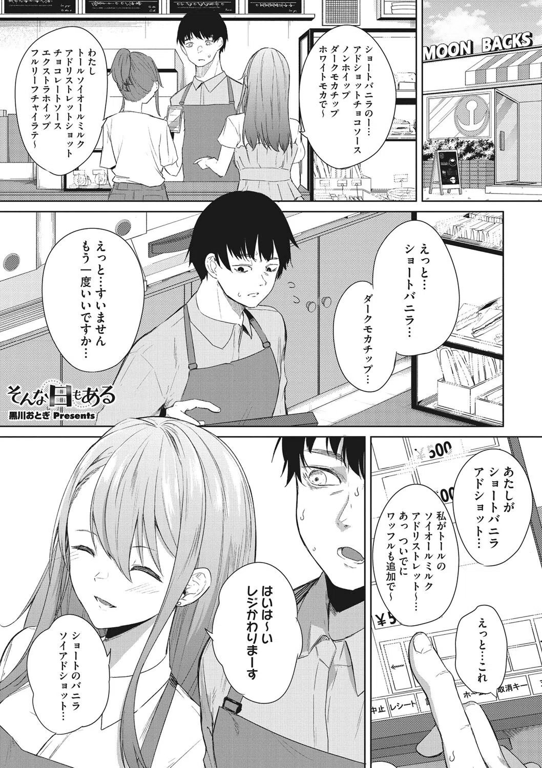 そんな日もある（単話）