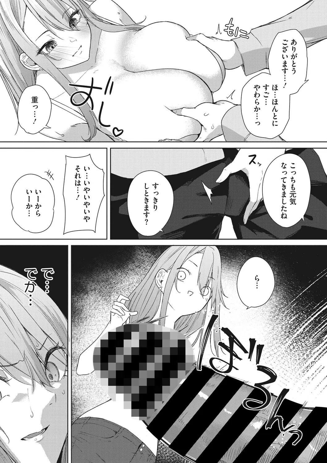 そんな日もある(単話) 7ページ