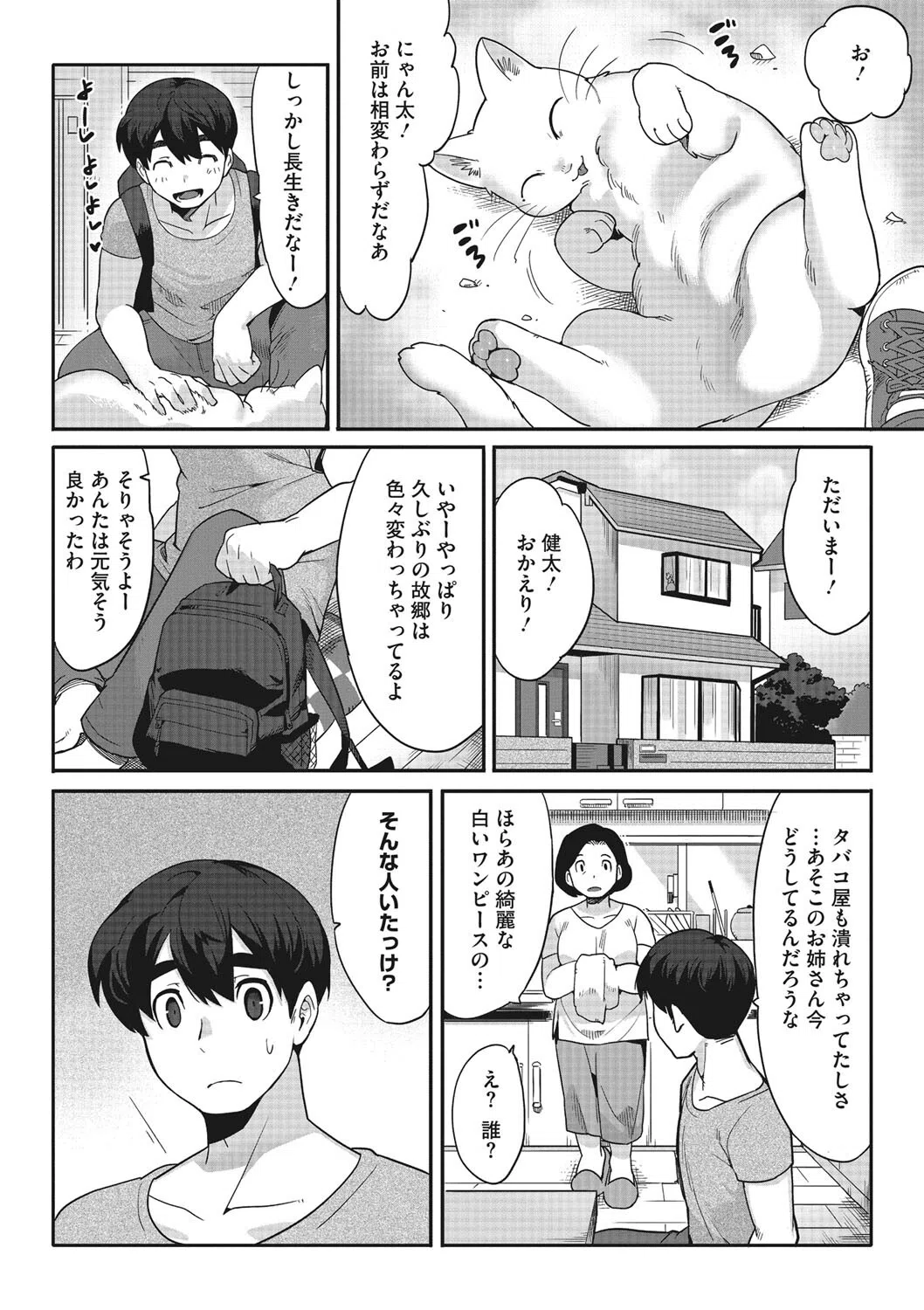 やくそくのゆびわ(単話) 4ページ