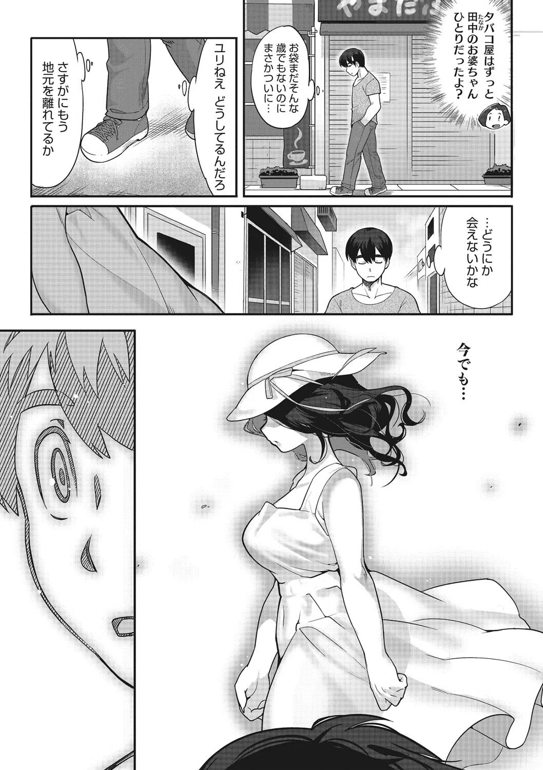 やくそくのゆびわ(単話) 5ページ