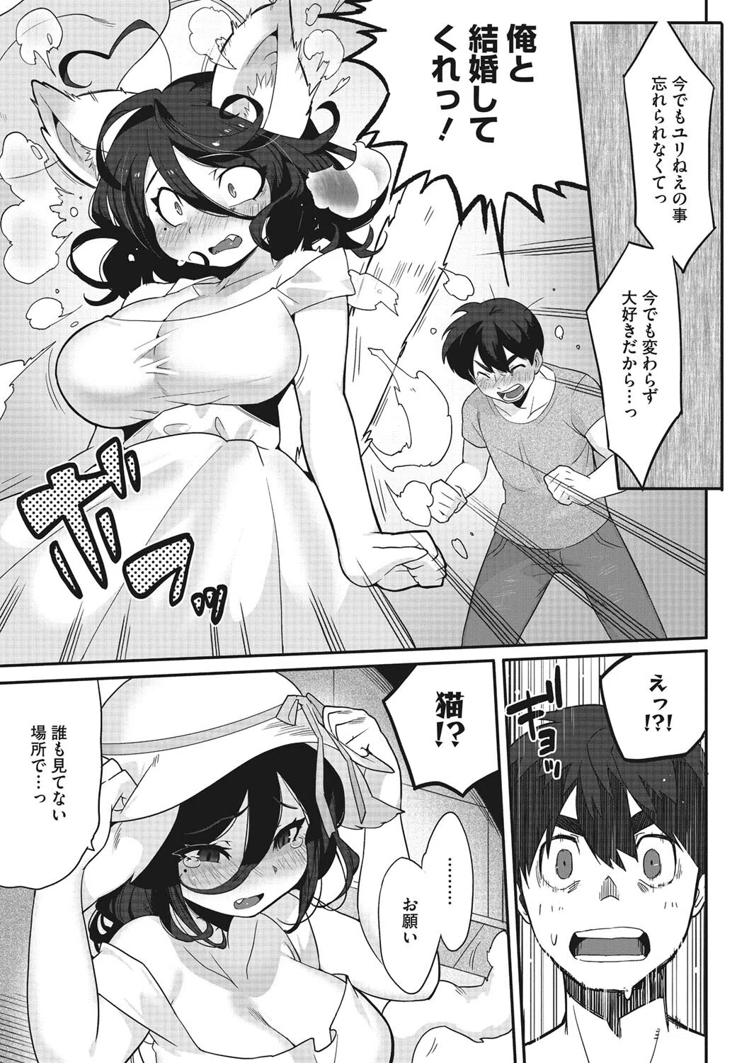 やくそくのゆびわ(単話) 7ページ