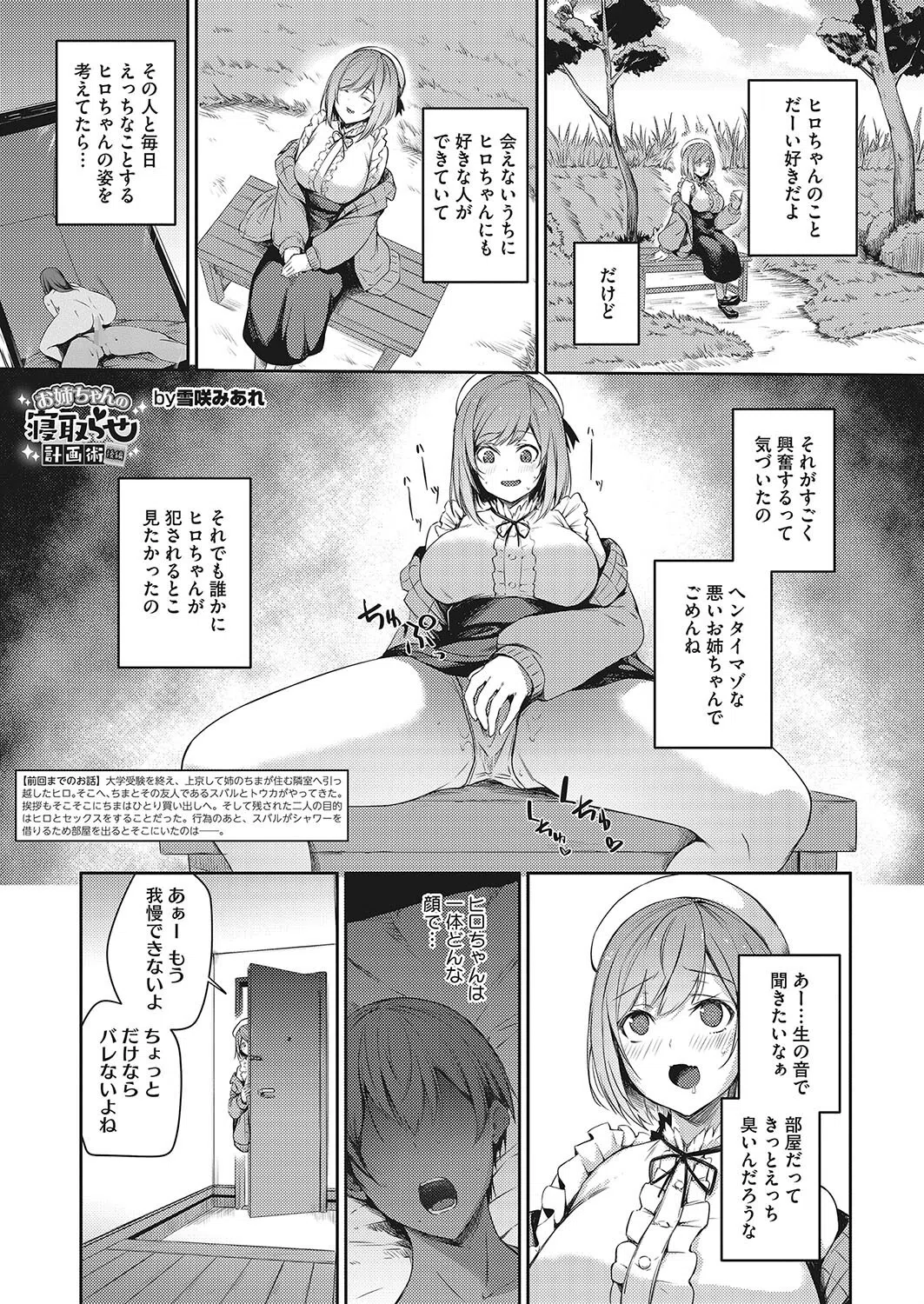 お姉ちゃんの寝取らせ計画術（単話）