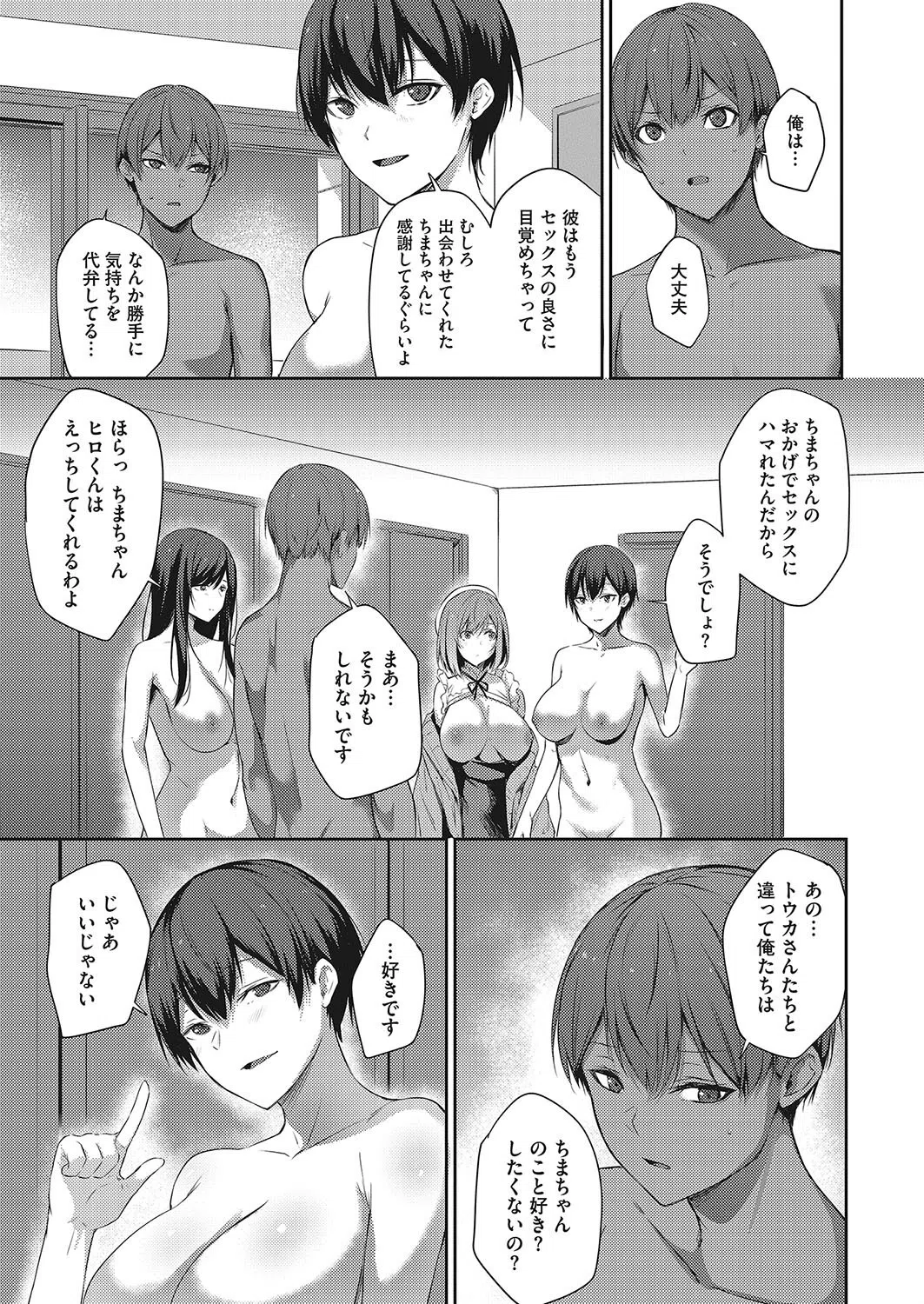 お姉ちゃんの寝取らせ計画術（単話） 3ページ