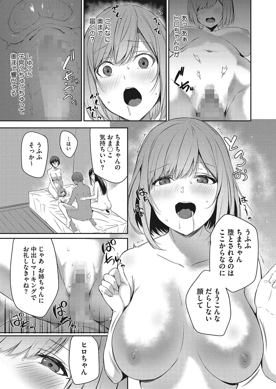 お姉ちゃんの寝取らせ計画術（単話） 7ページ