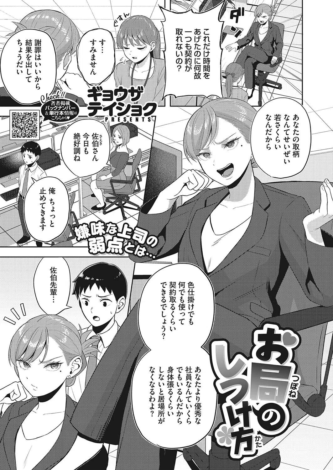 お局のしつけ方（単話）