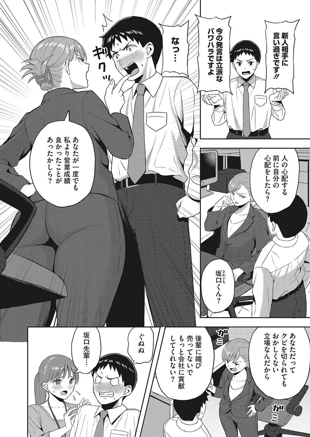 お局のしつけ方(単話) 2ページ