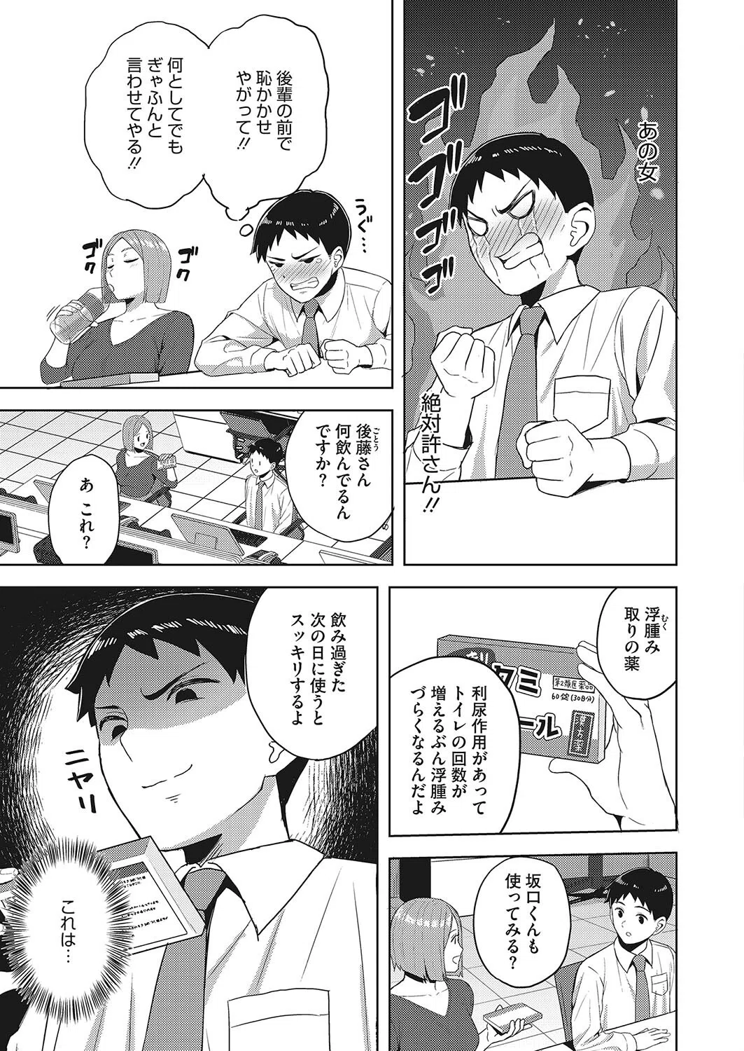 お局のしつけ方(単話) 3ページ